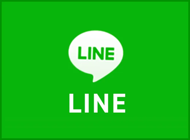 LINEで相談する